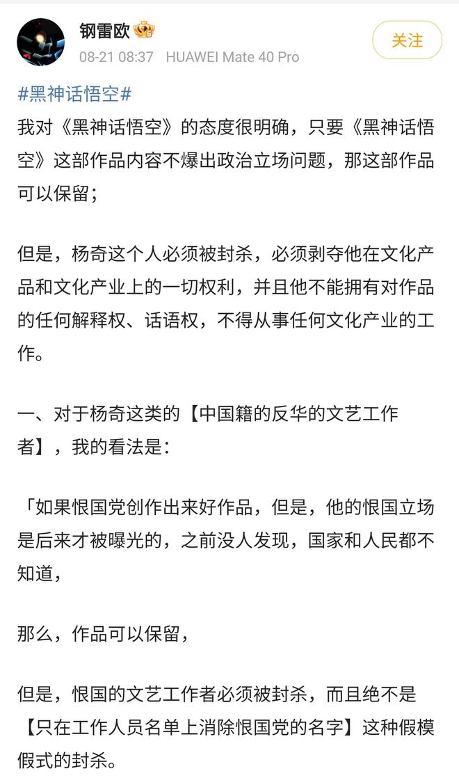 杨奇发声宣传黑神话官方周边背后的故事与思考