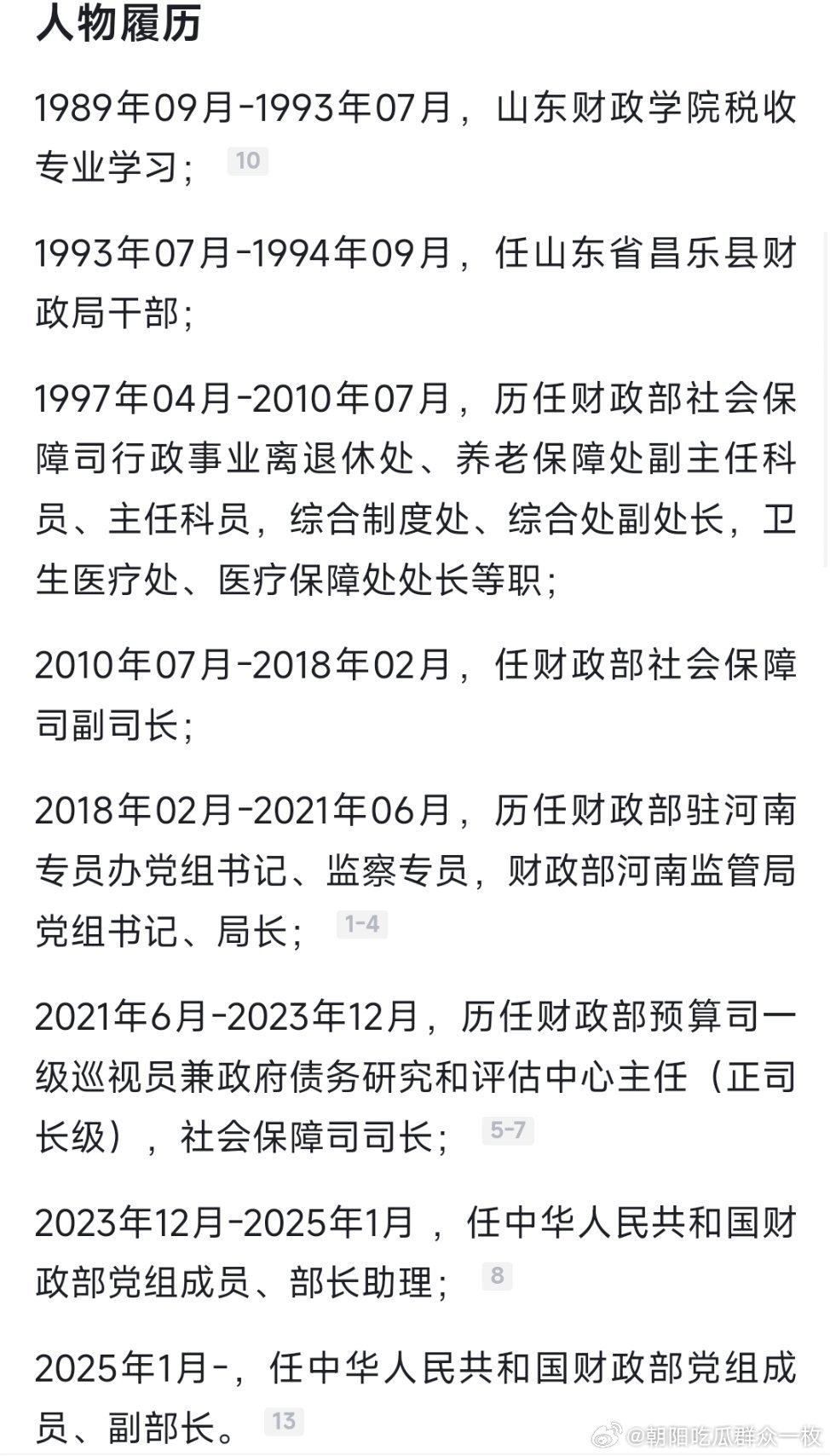 宋其超任财政副部长，新职务带来的挑战与期待