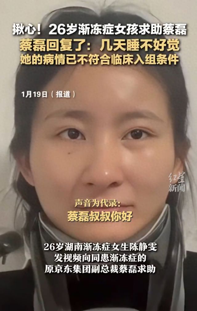 求助蔡磊的渐冻症女生再发声，希望之花永不凋零