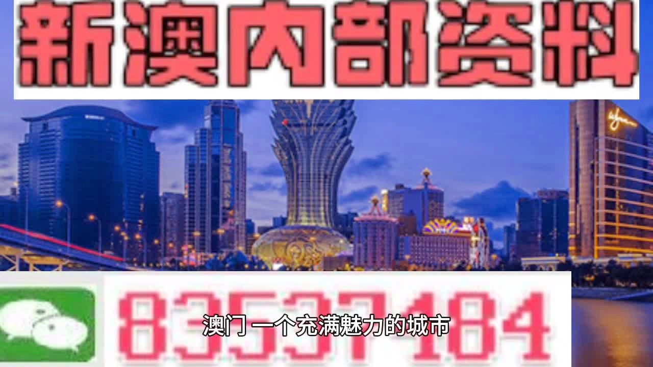 新澳门正牌挂牌之全篇揭示幸运数字的选择原则,新澳门正牌挂牌之全篇_{关键词3}