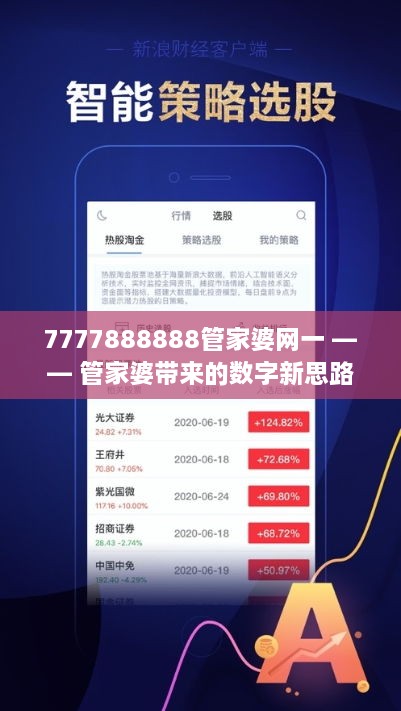 7777888888管家婆网一揭秘最新科技发展,7777888888管家婆网一_{关键词3}