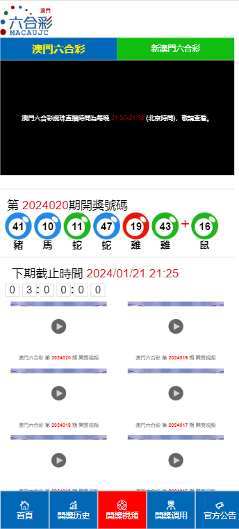 新澳门六开奖结果2024开奖记录查询网站揭示数字选择的技巧与策略,新澳门六开奖结果2024开奖记录查询网站_安卓款99.564