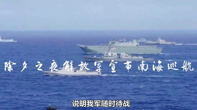 解放军南部战区南海海域强势巡航，彰显国家主权意志与决心！背后隐藏的企业文化力量揭秘。