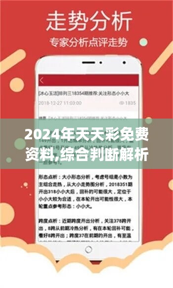 2024年天天开好彩资料助你制定成功的商业计划,2024年天天开好彩资料_升级版91.435