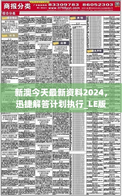 2024年新澳资料免费公开内部数据与行业趋势研究,2024年新澳资料免费公开_游戏版89.80