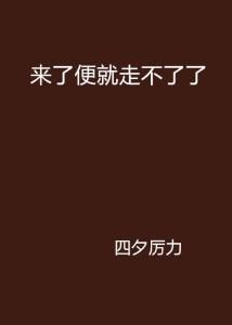 从来如此，便对么？深度解读，企业文化中的反思与启示引发广泛共鸣！探寻企业精神内核的真相与挑战。