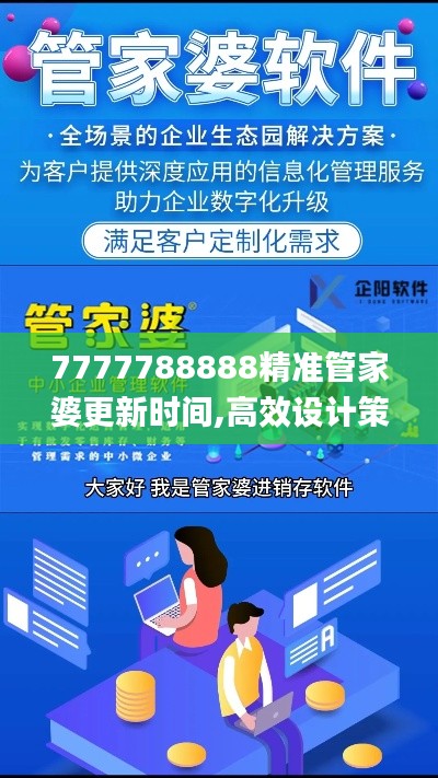 7777788888精准管家婆