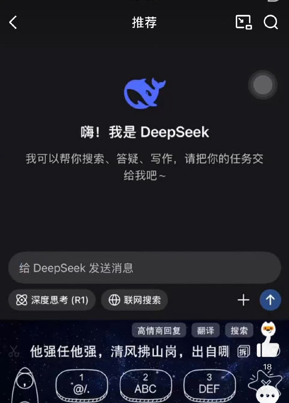 震撼揭秘！DeepSeek翻译‘他强任他强，清风拂山岗’的背后，竟隐藏着这样的力量！