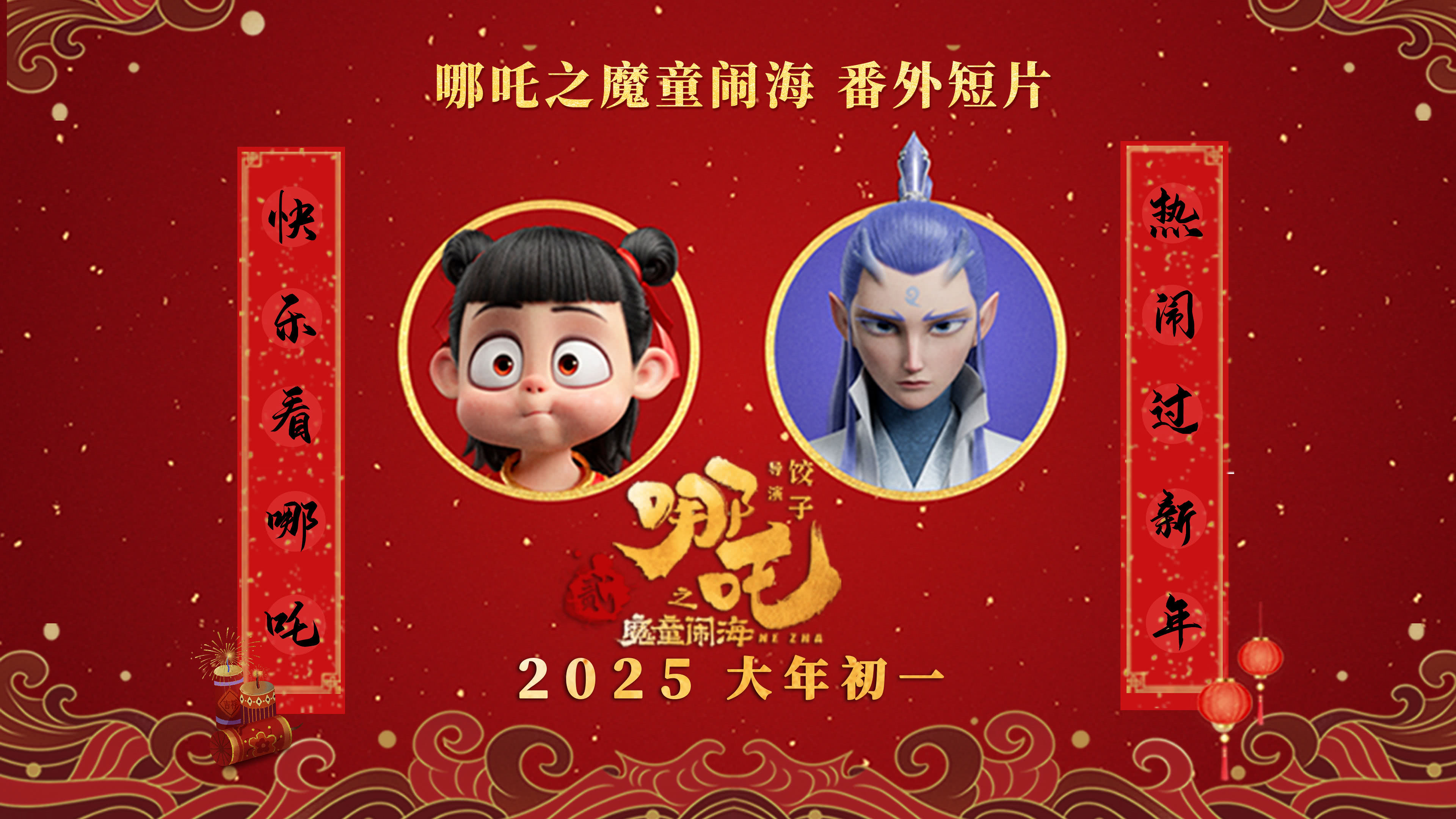 哪吒2版权保护公告