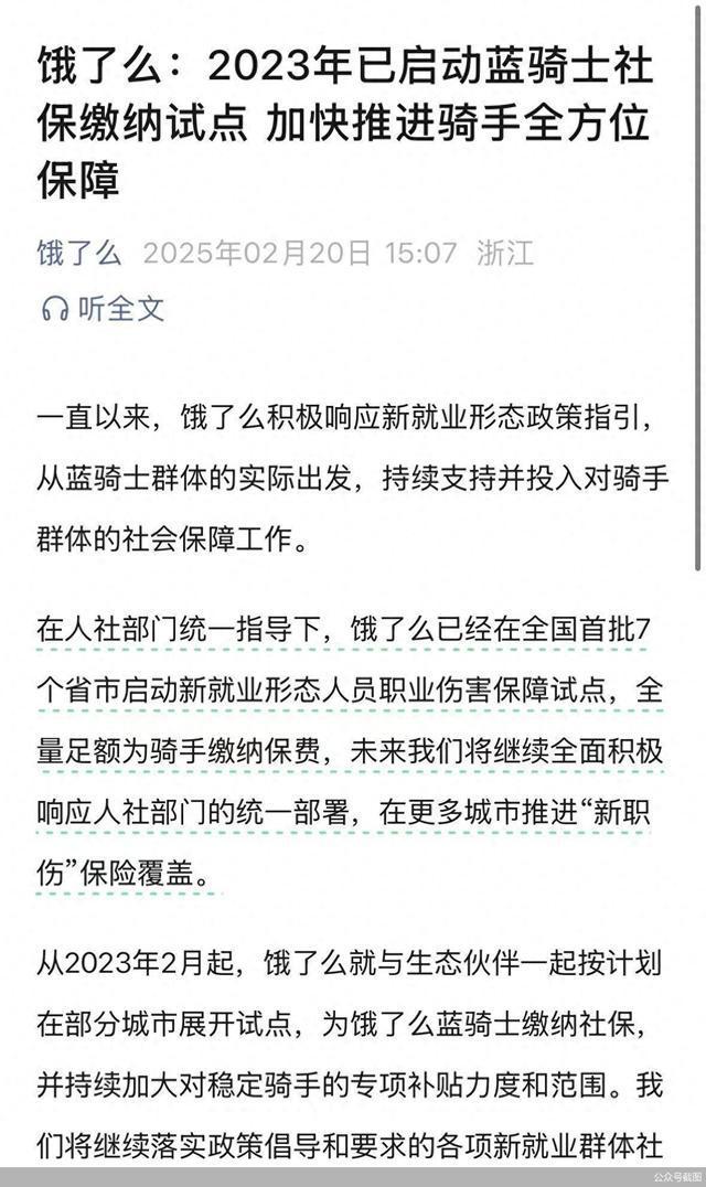 震惊！饿了么23年秘密启动蓝骑士社保试点，背后真相令人泪目！