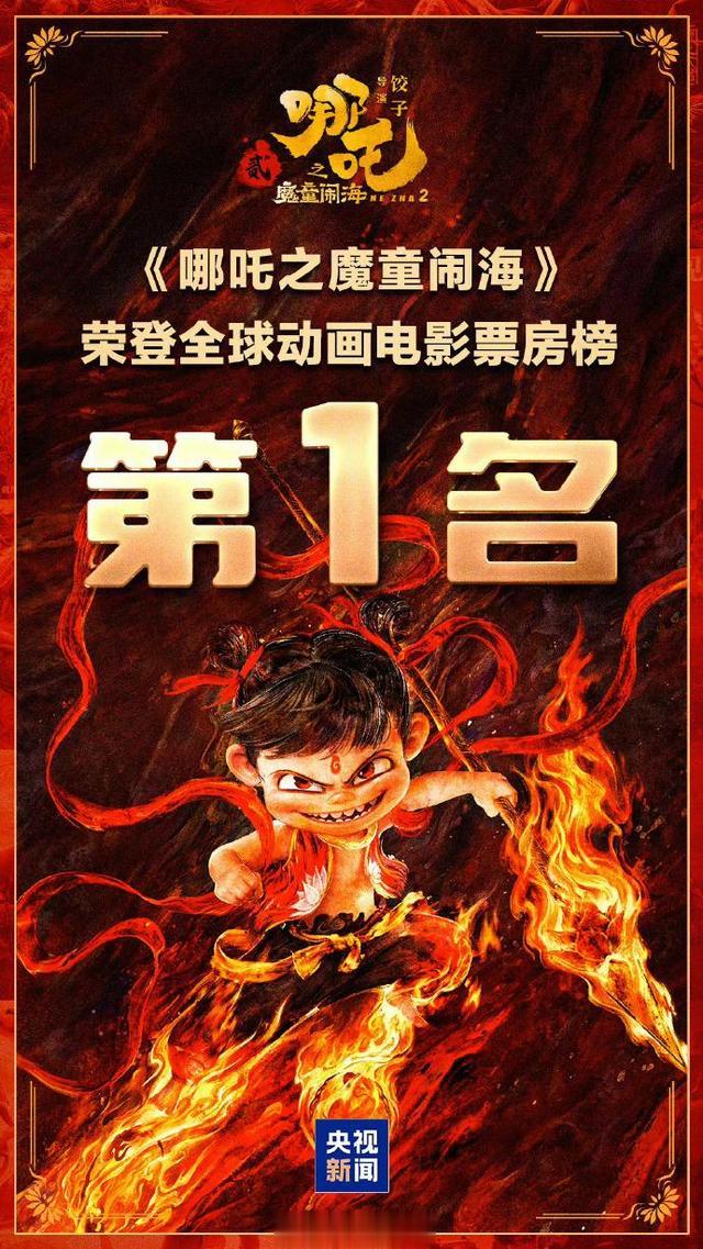 震惊！哪吒2海外票房破亿，中国动画为何能引爆全球？