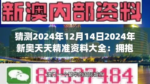 2025新奥精准资料免费大全曝光！揭秘数字选择的心理陷阱，vShop99.679背后竟藏惊人真相！