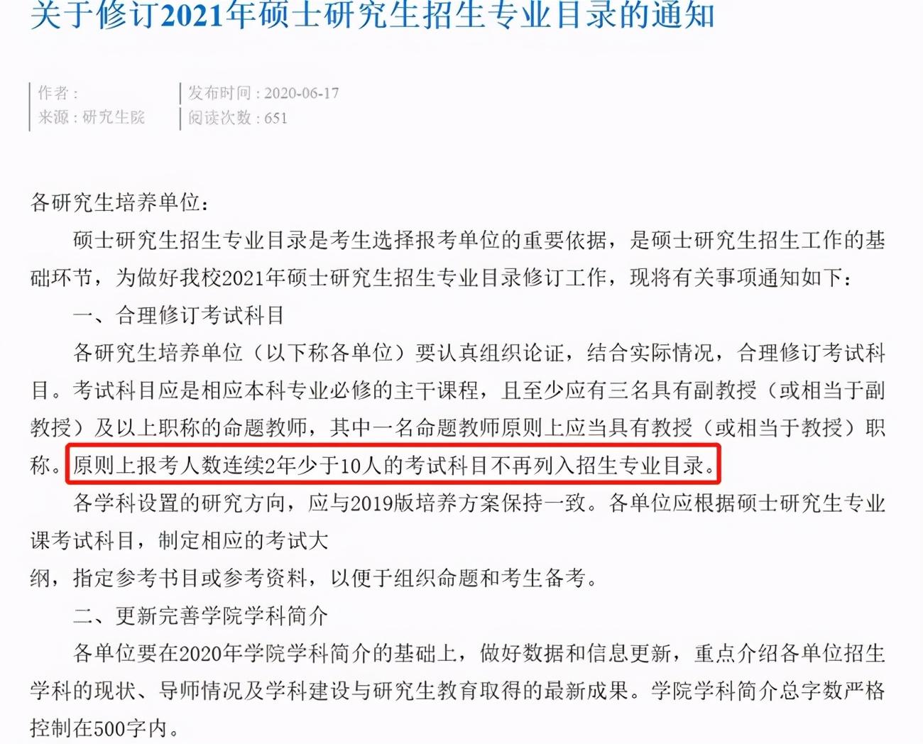 震惊！山东大学突然停招27个专业，背后隐藏的真相让人不寒而栗！