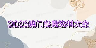 重磅！新澳2025年免资料费政策曝光，完整版40.71竟是行业颠覆者？