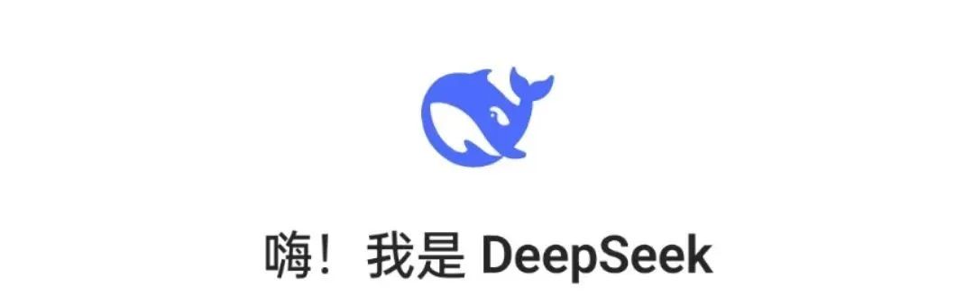 震惊！当DeepSeek开口说人话，人类的未来将何去何从？