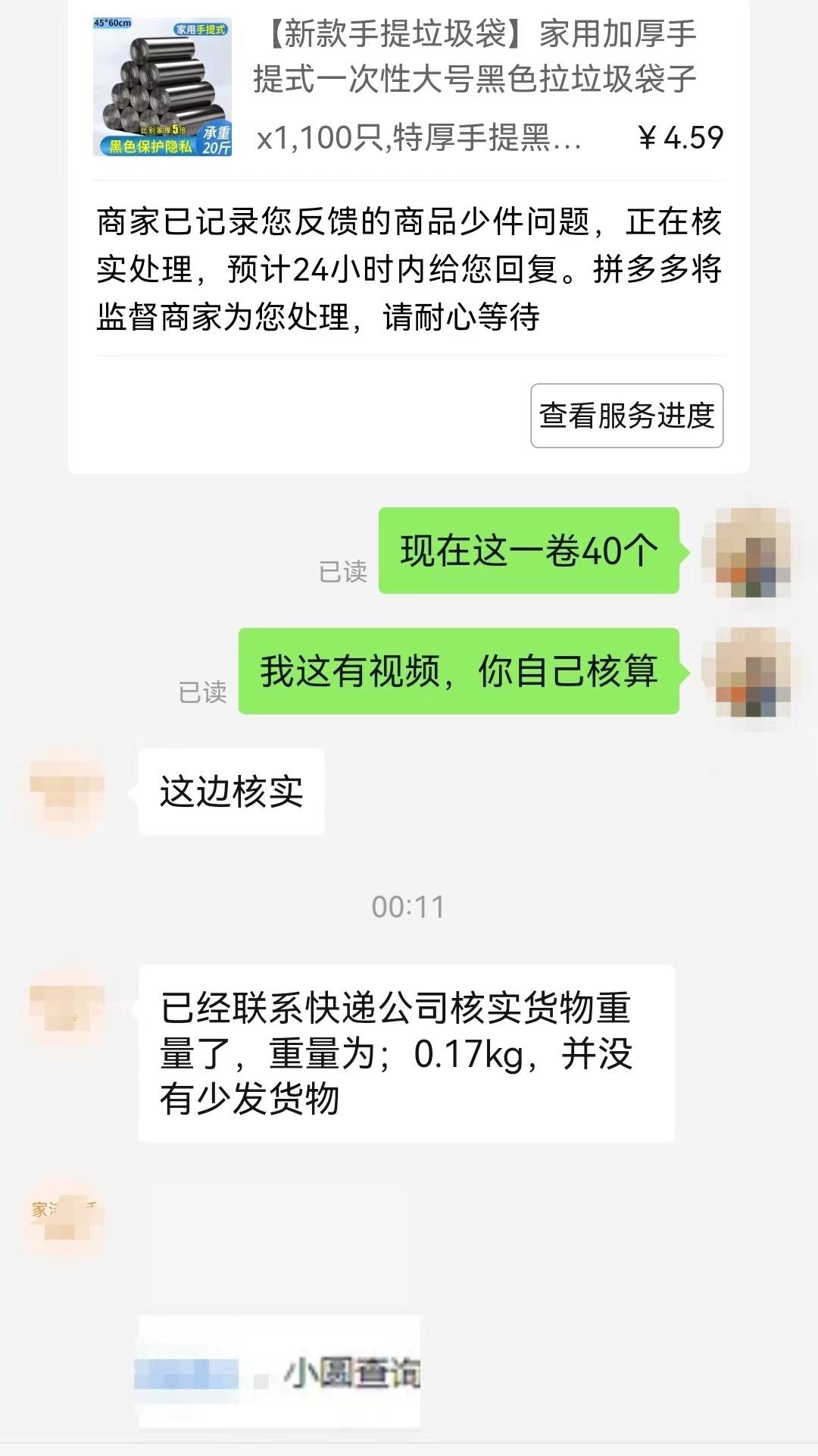 网购100只垃圾袋，拆开一数只有38只！商家竟这样回应，我彻底怒了……