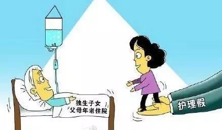 震惊！90%子女竟无法陪护父母？陪护假改革迫在眉睫！