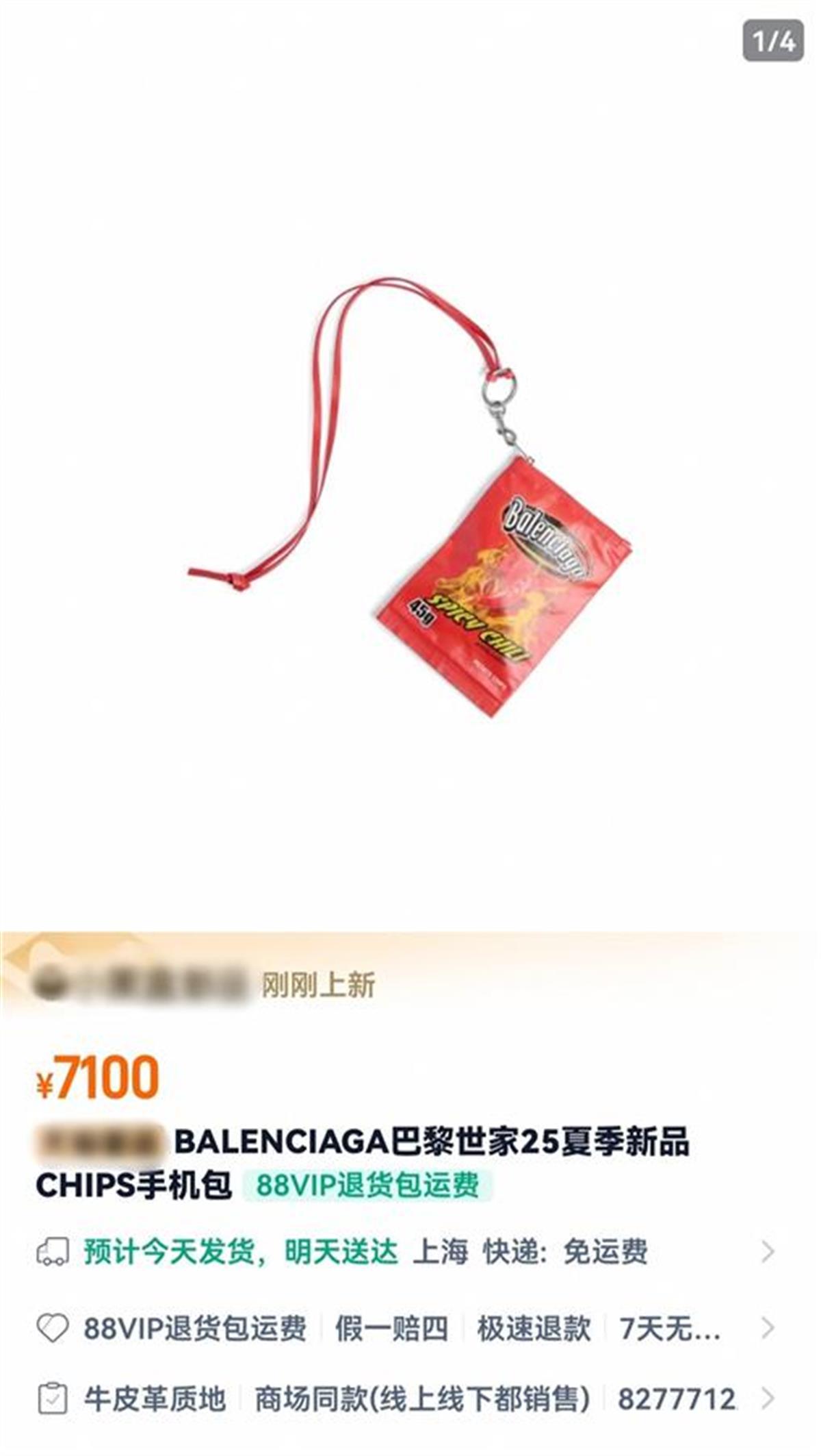 惊！巴黎世家薯片包竟卖7100元，网友炸锅，这包能吃吗？