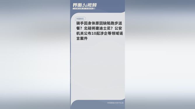 震惊！10起涉企谣言揭露背后的真相，谁在操控舆论？