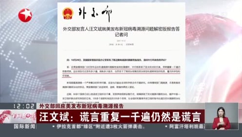 外交部重磅回应新冠病毒溯源问题，真相即将揭晓，全球震惊！