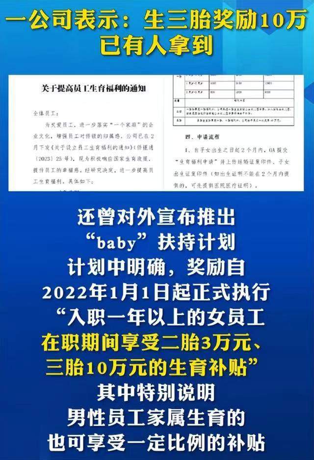 惊！这地生三胎竟奖励10万？背后真相让人直呼太意外！