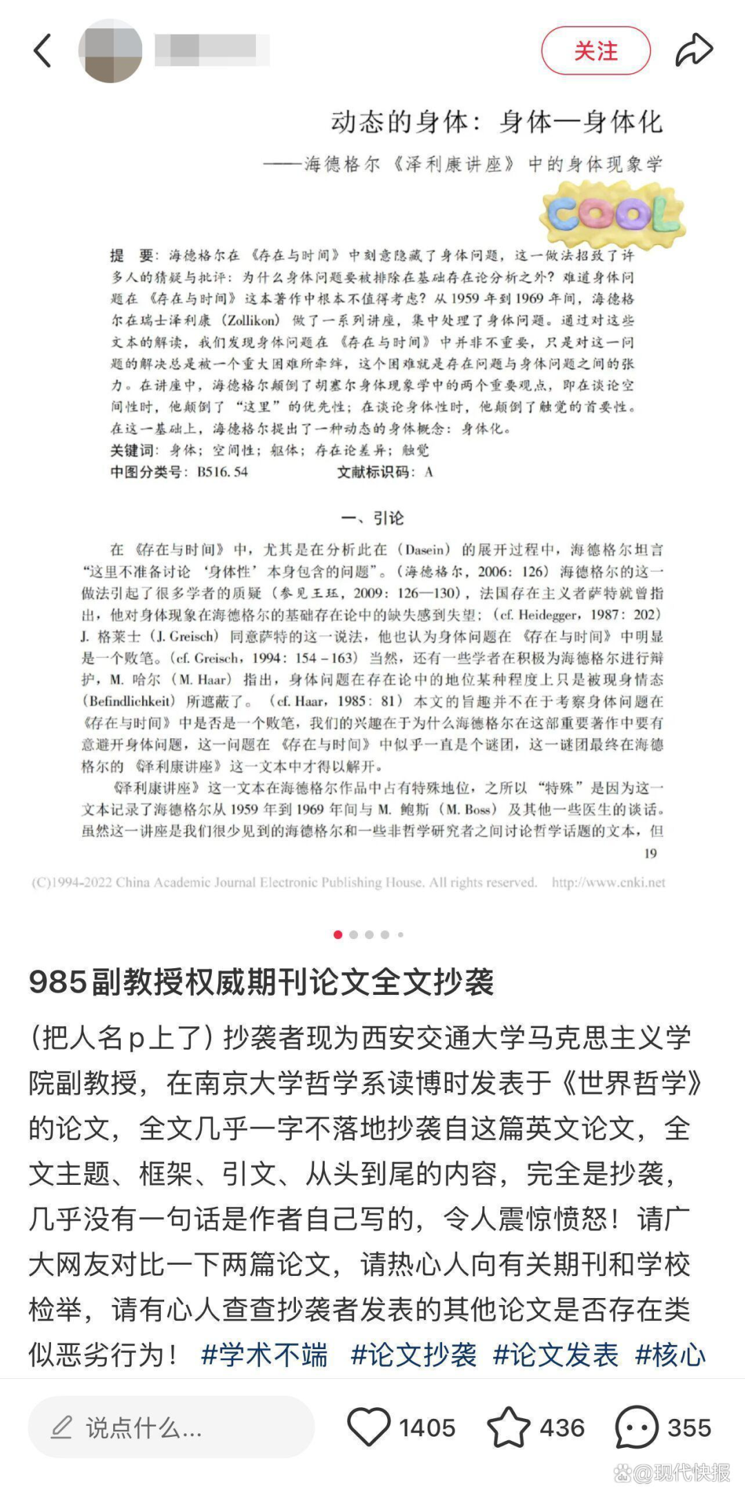 震惊！西安交大副教授竟全文抄袭，校方回应暗藏玄机！