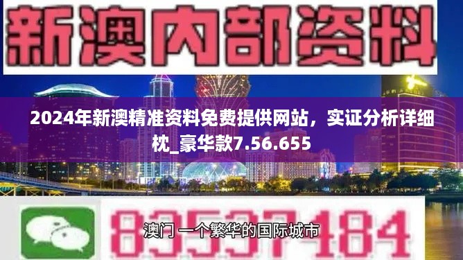 惊爆！新澳精准资料免费提供网横空出世，尊贵款80.481助你轻松掌控市场，财富密码竟如此简单？！