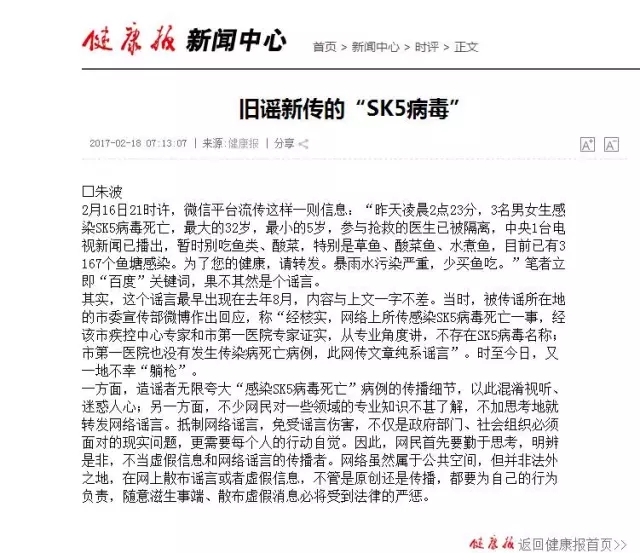 辽宁4人感染XK5病毒死亡?官方辟谣