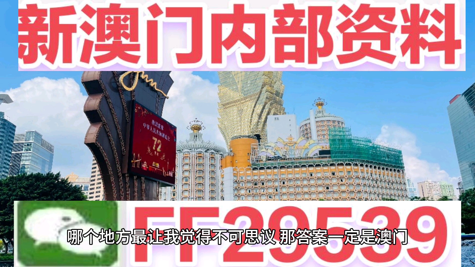 惊爆！2025澳门开奖历史记录结果揭晓，Advanced63.196助你开启财富密码，未来成功之路竟如此简单！