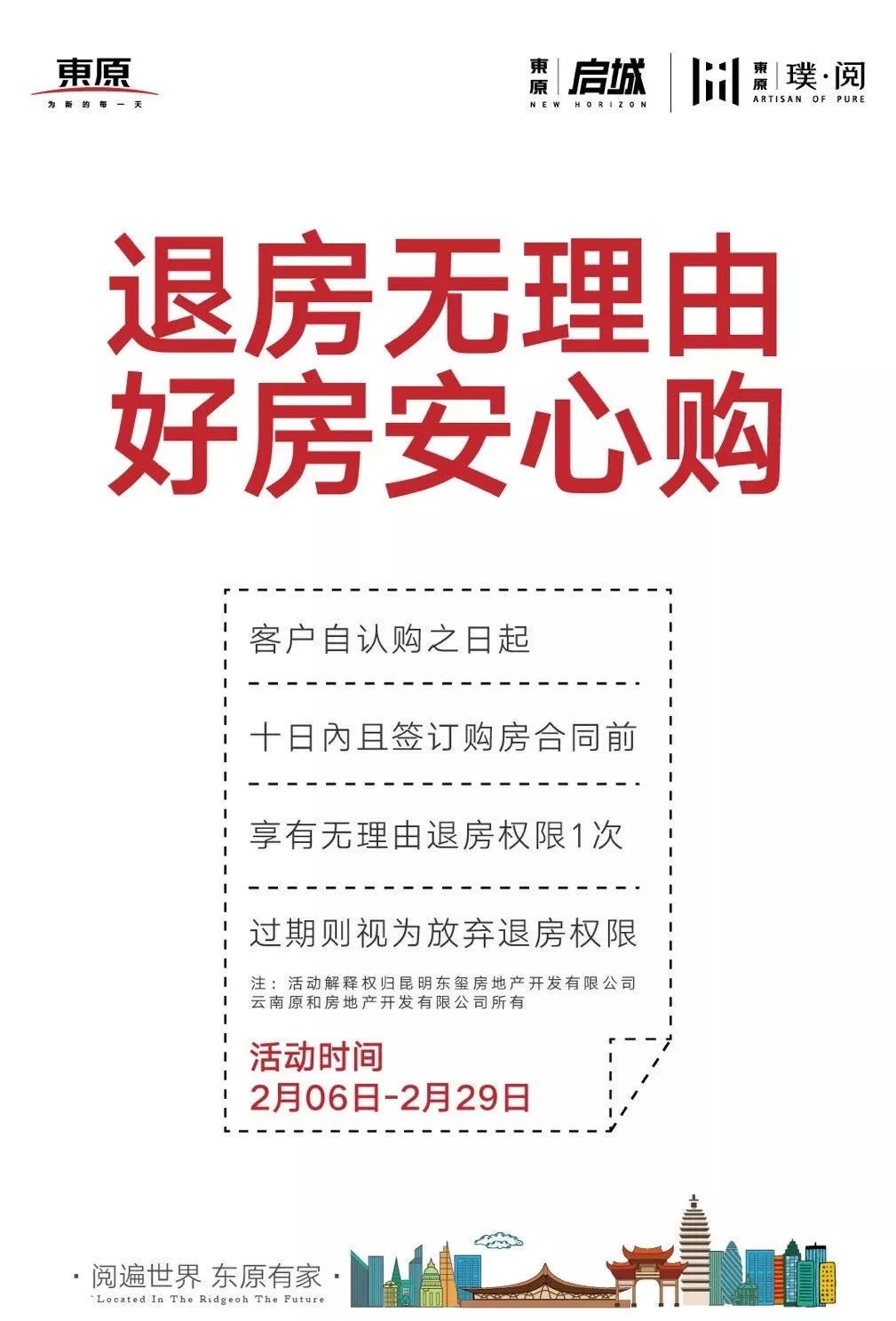 惊！购房7天无理由退订，开发商慌了？背后真相让人意想不到！