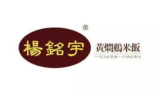 3地副市长因杨铭宇黄焖鸡乱象被约谈