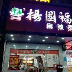 惊悚！杨国福门店老鼠横行，食品安全底线何在？