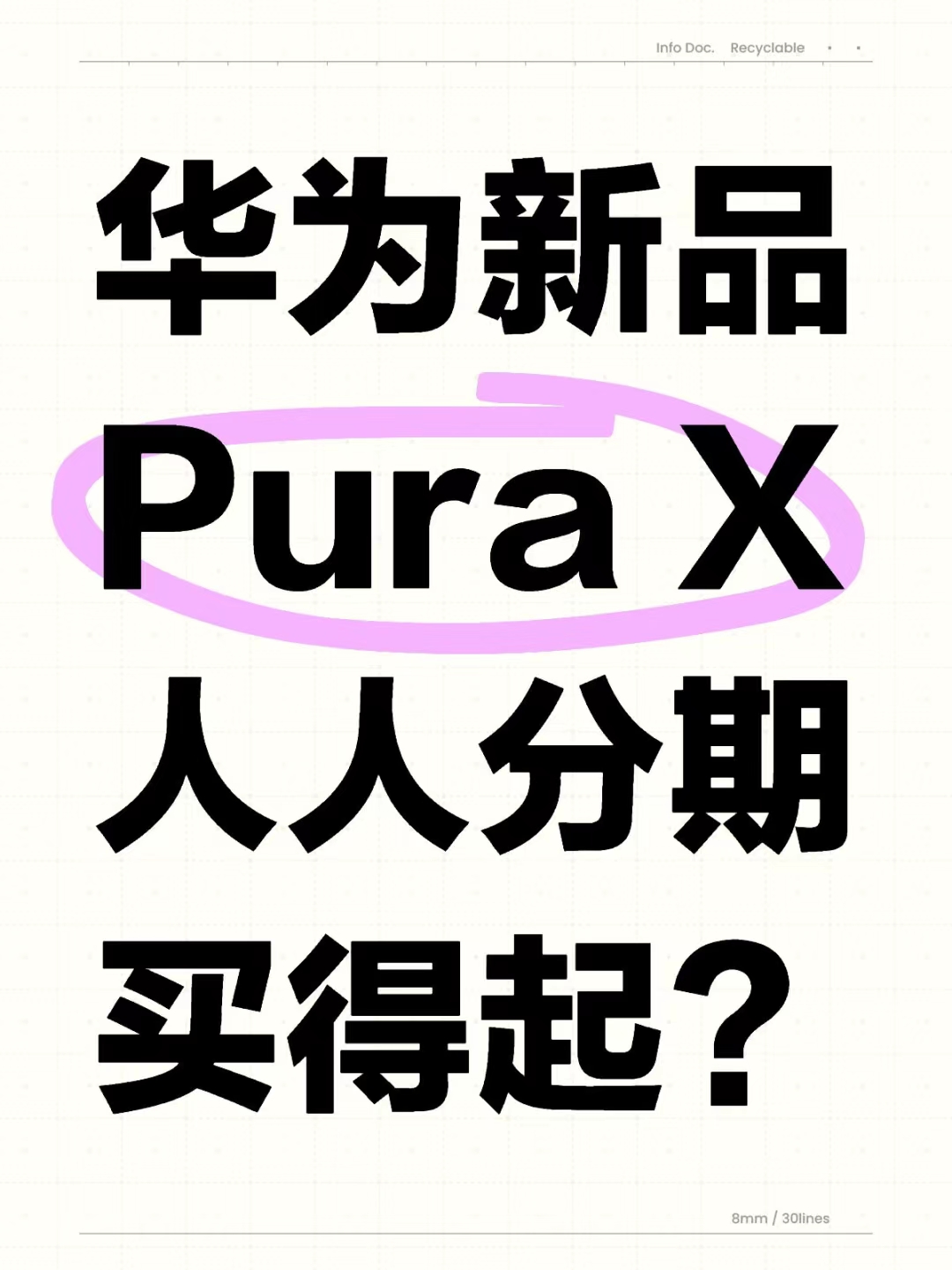 震惊！华为Pura X横空出世，背后竟藏着这样的惊天布局？